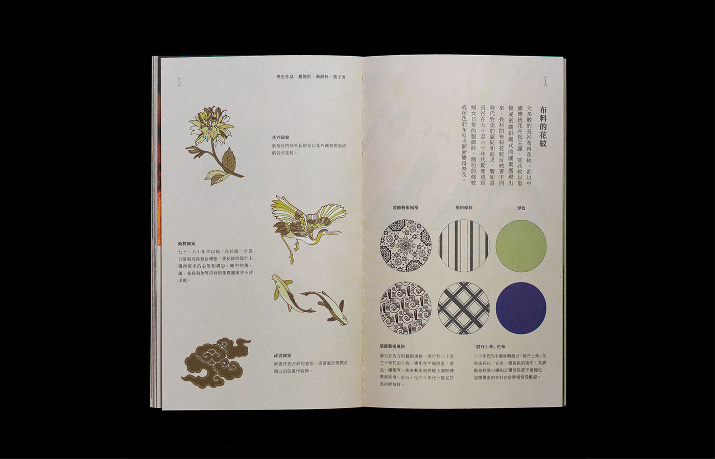 aesthetics cheongsam craftsmanship editorial Hong Kong print matters publication design typography   whlthomas
