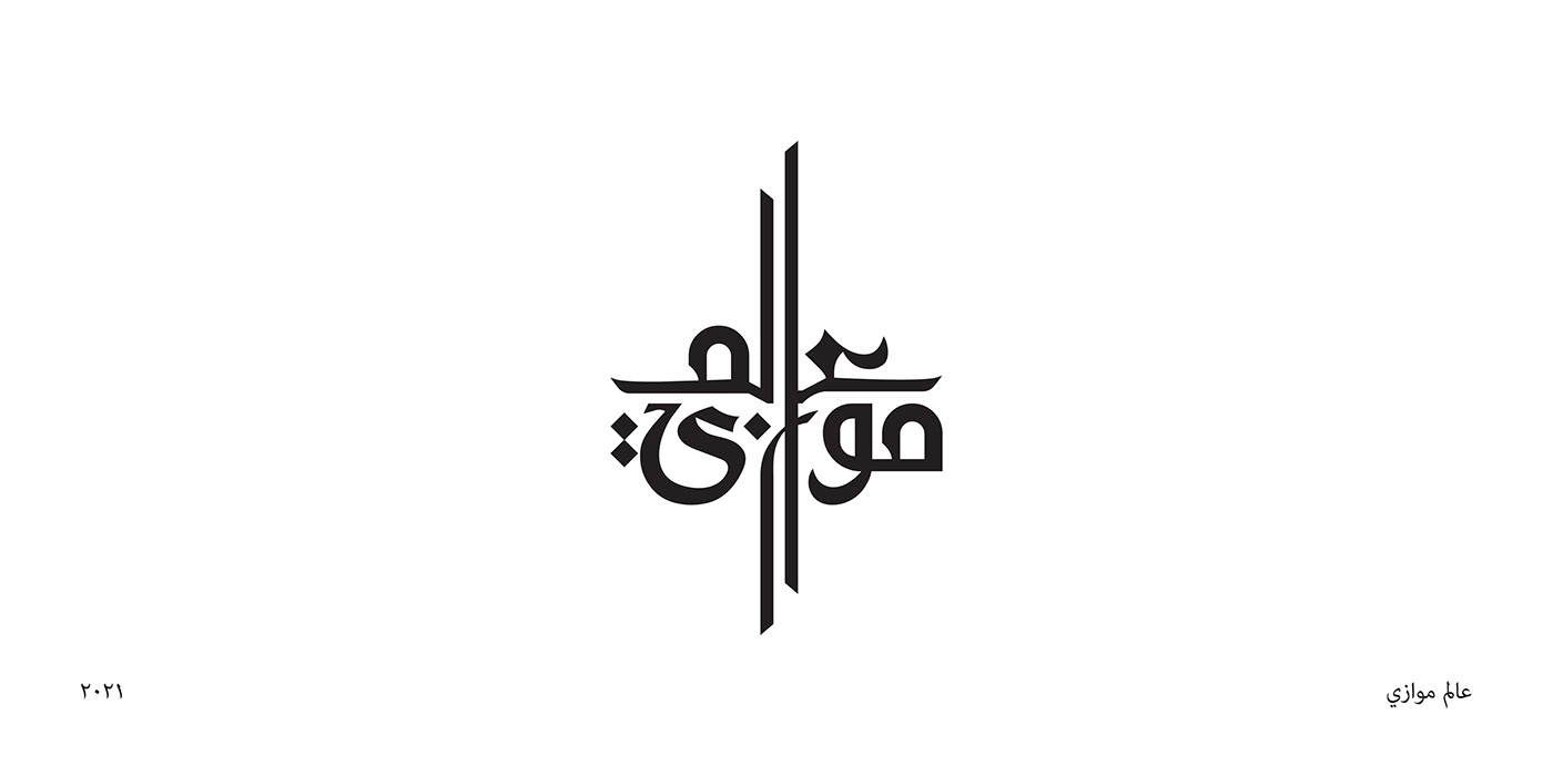 Calligraphy   font lettering letters type type design typography   hibrayer حبراير خط عربي