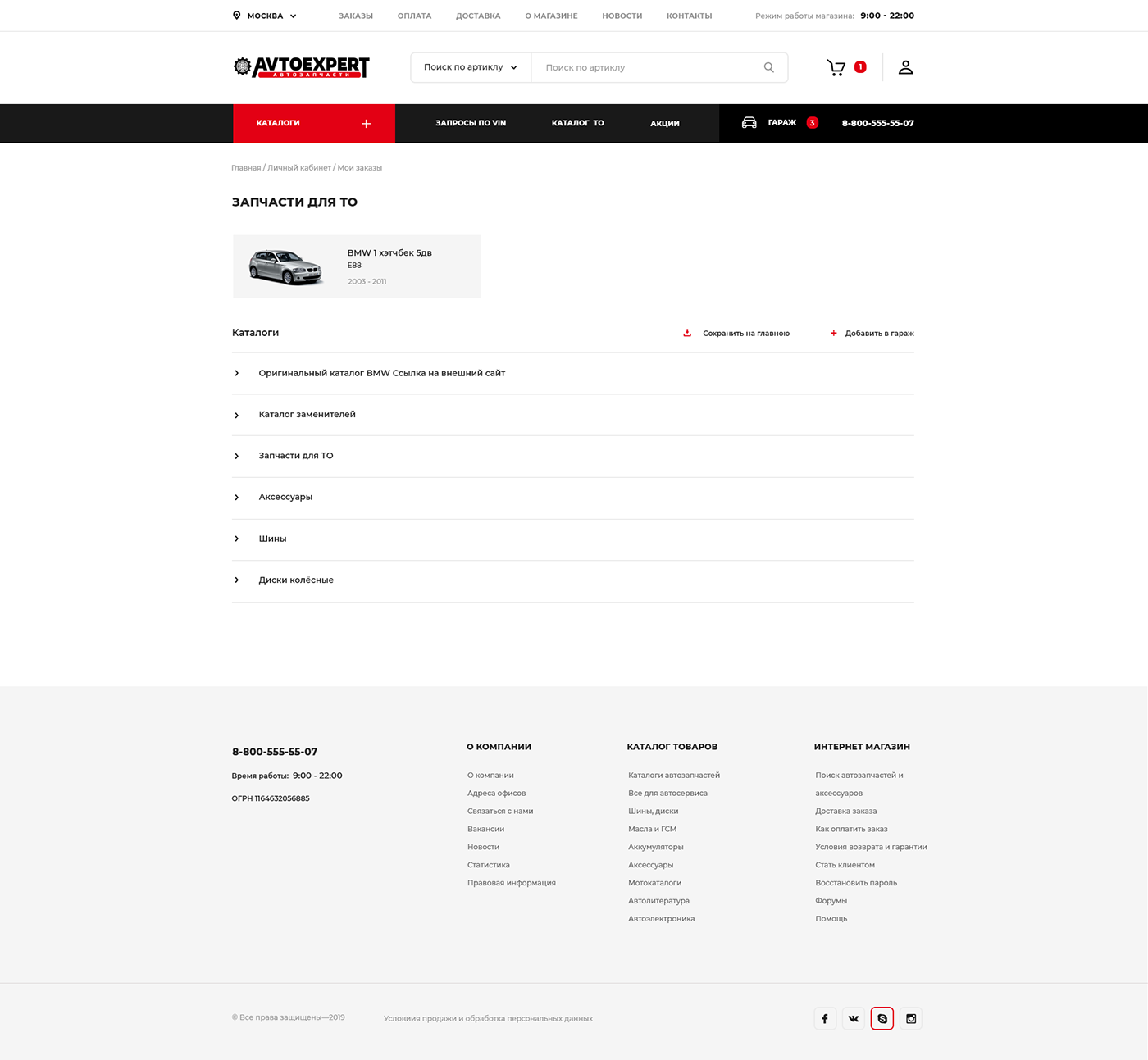 parts Auto store acessories design e-commerce автозапчасти интернетмагазин car uiux