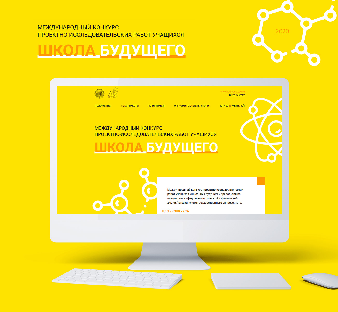 chemists Competition Education landing page school