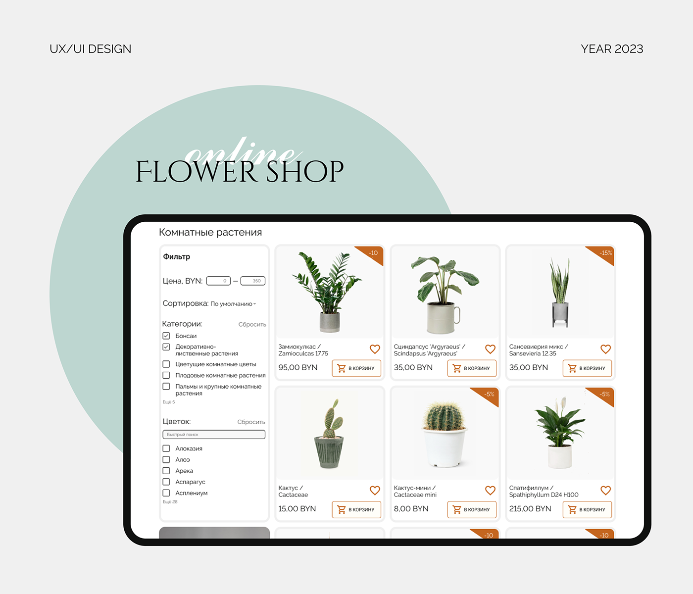 UX design UI/UX Web Design  Figma Flowers personas information architecture  user experience Website