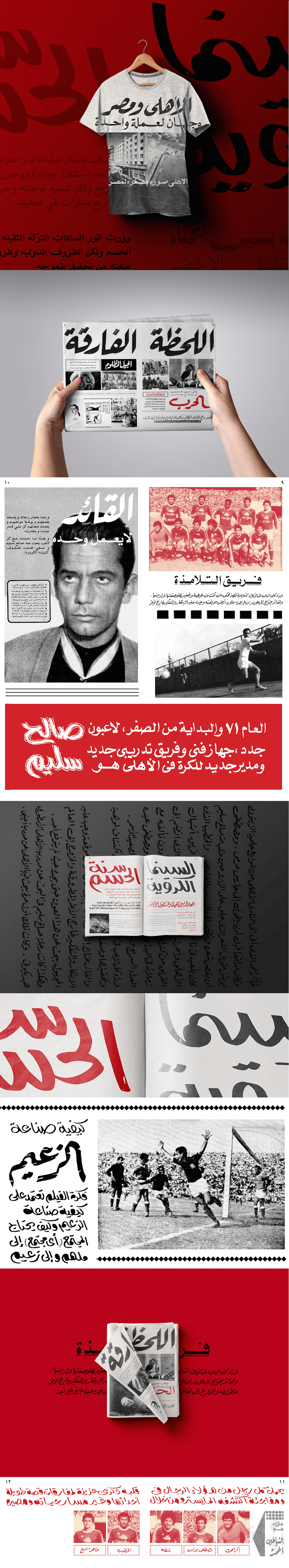 arabic black cairo Caliigraphy egypt football nation newspaper print design  red