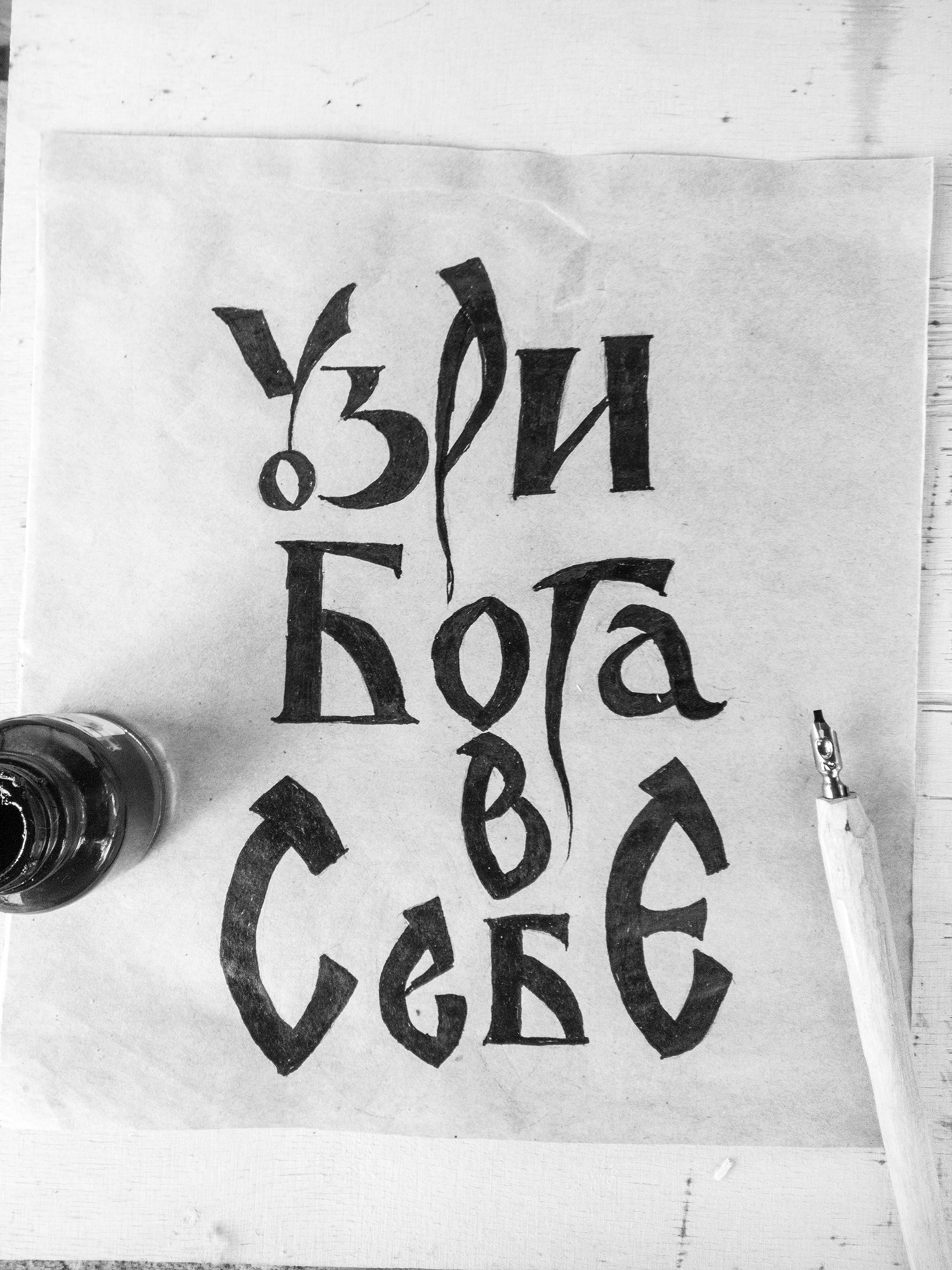 тушь перо ink paper Drawing  lettering леттеринг