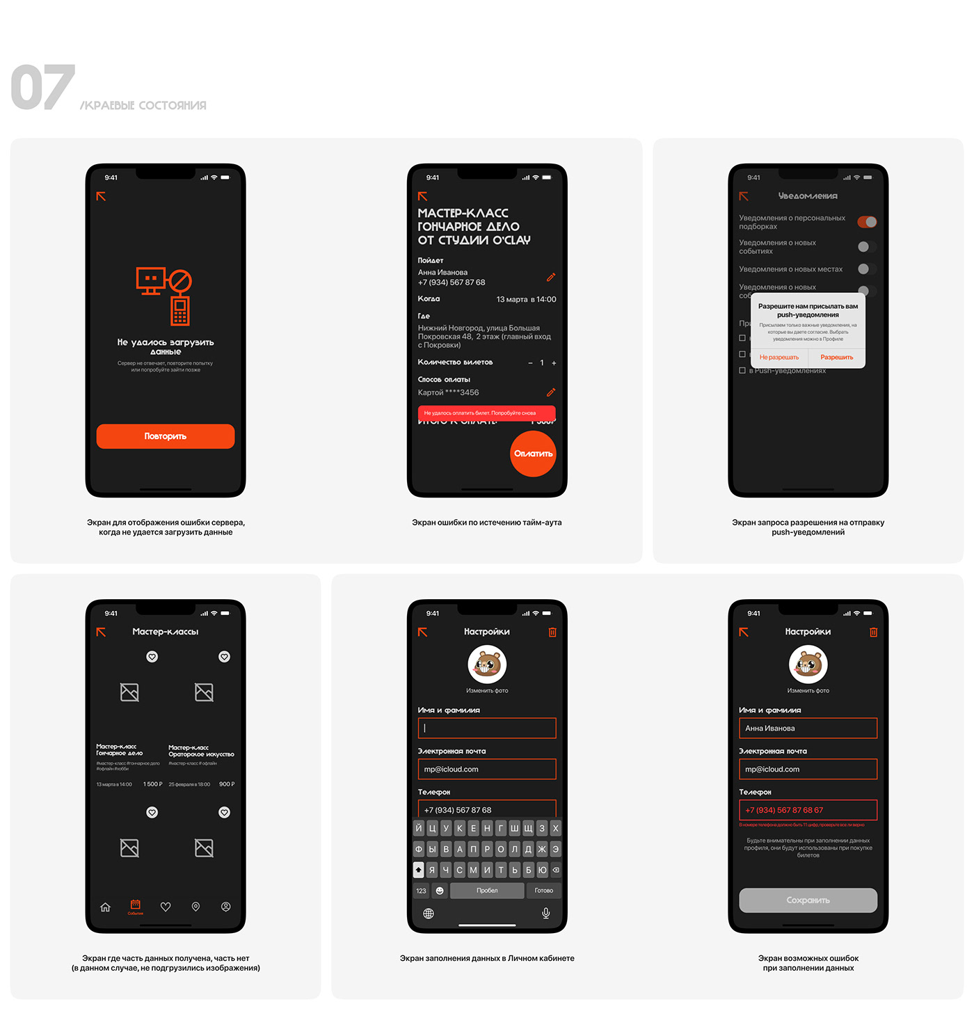 ux UI user interface Mobile app mobile design ios Event интерфейс приложение