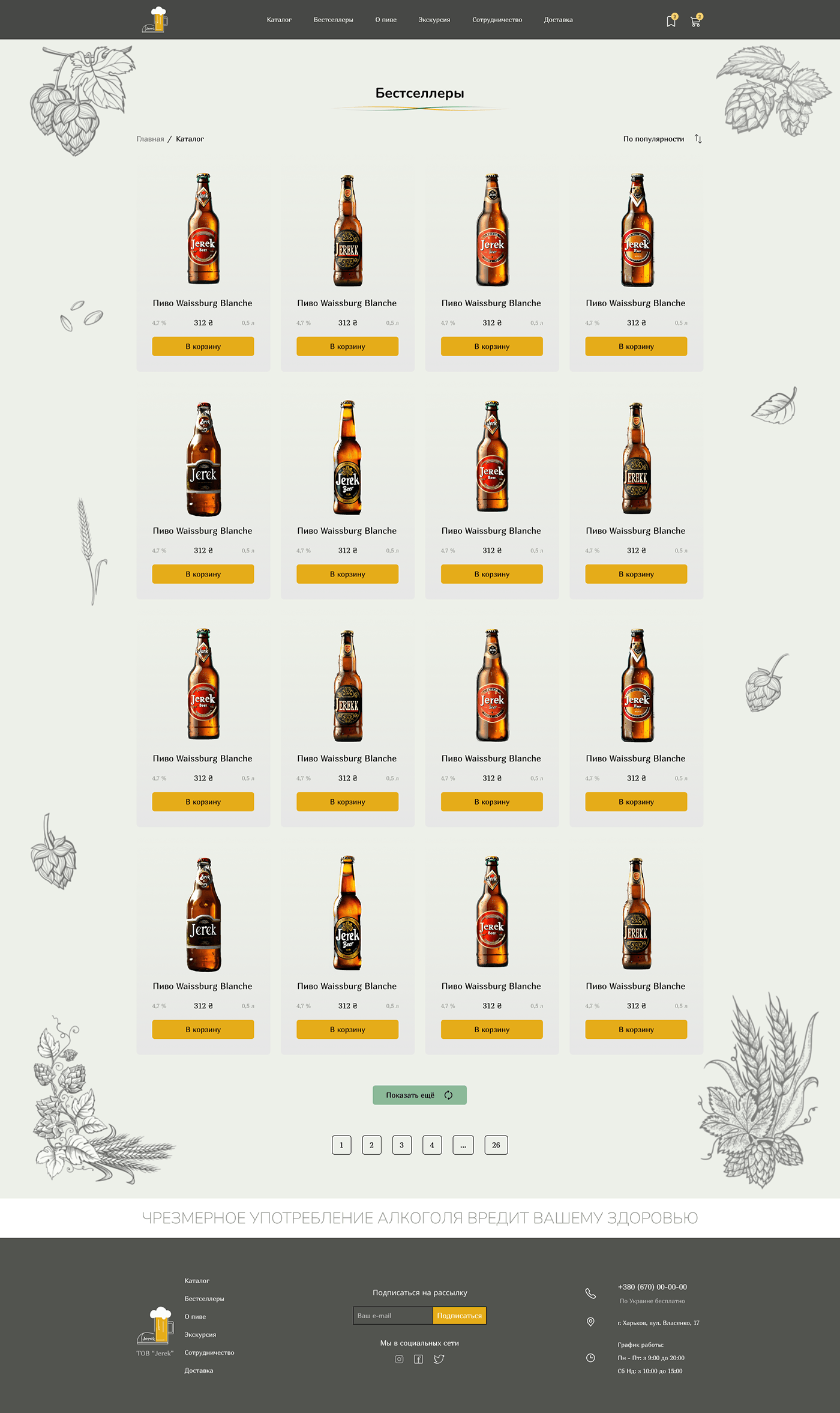Website UI/UX user interface beer craft beer пиво magazin brewery design пивоварня