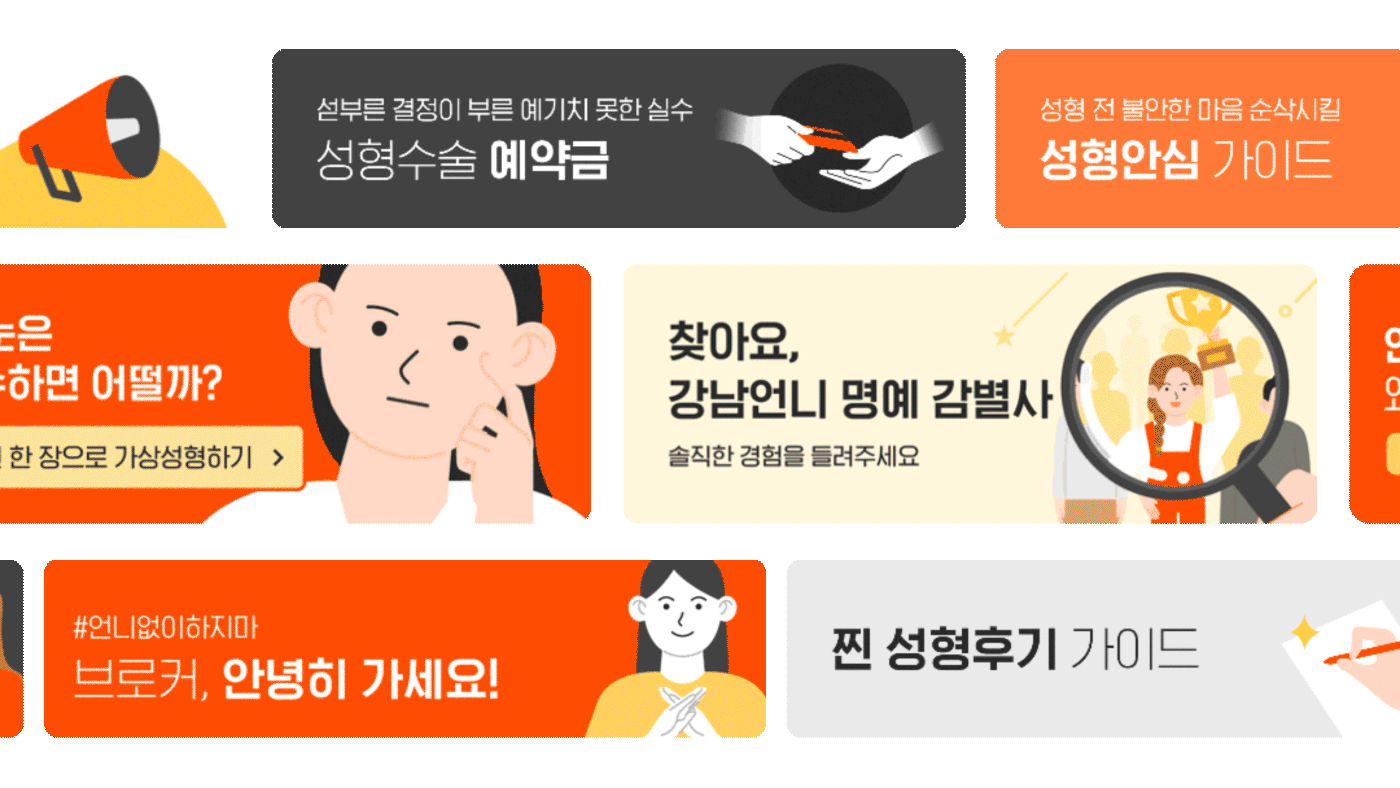 app branding  design flat illustration Gangnamunni graphic ILLUSTRATION  mobile system 강남언니