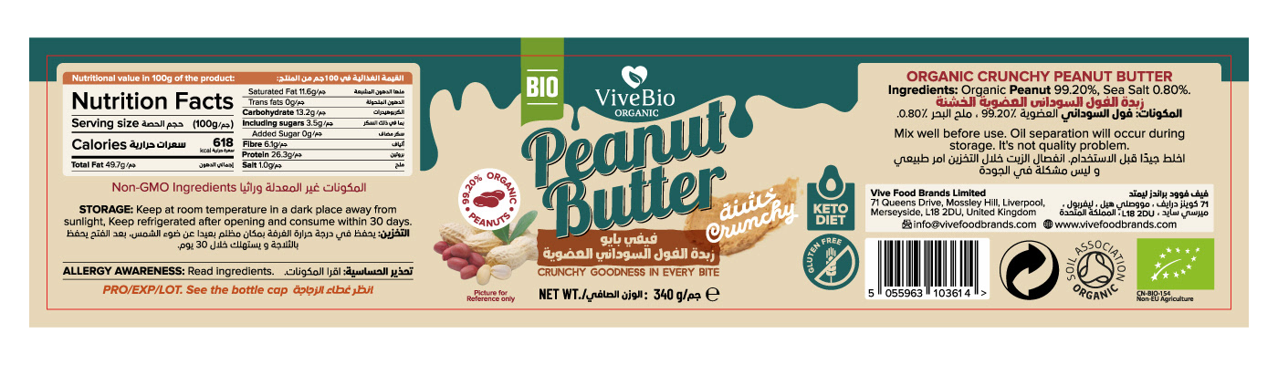peanut butter Packaging Label Creamy arabic label design packaging design product 3D crunchy