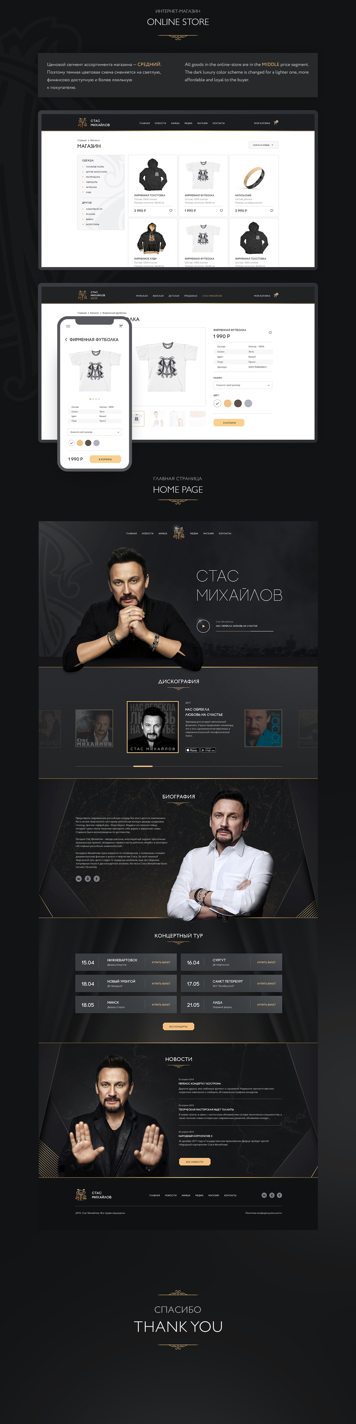 artist music promosite Singer UI ux Webdesign артист музыка Стас Михайлов