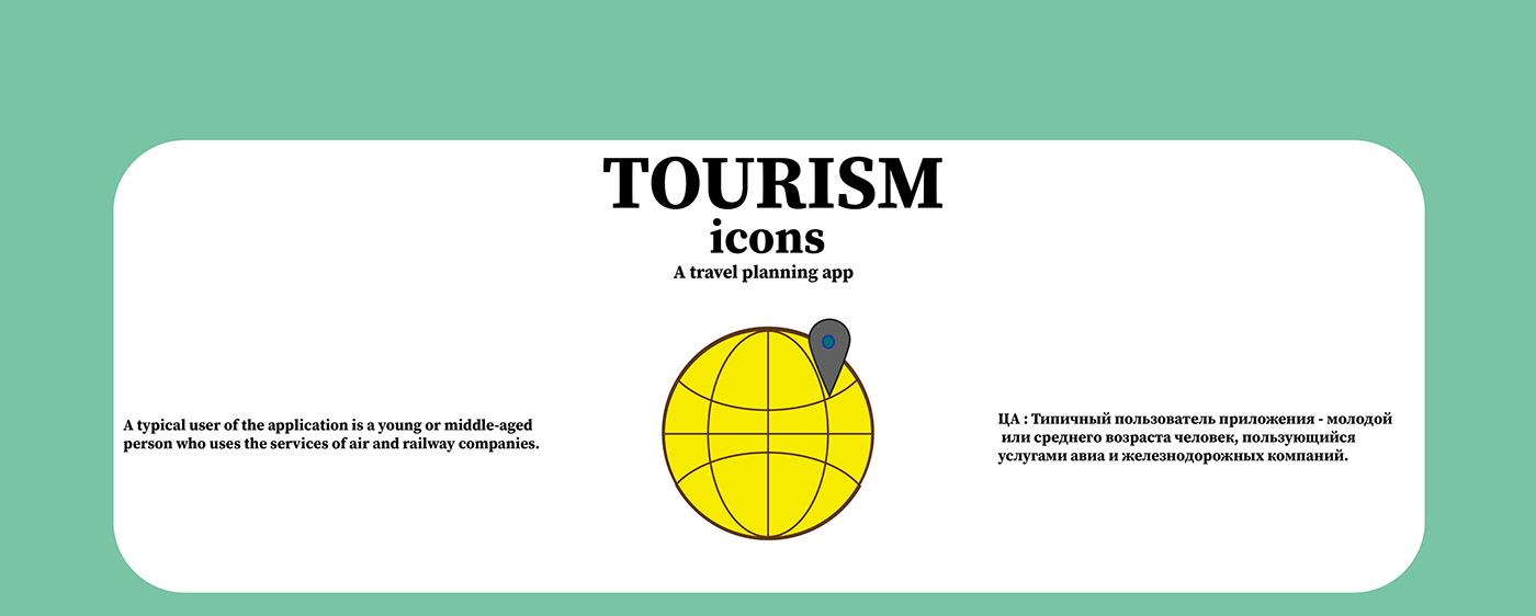 icons ILLUSTRATION  tourism SkillBox
