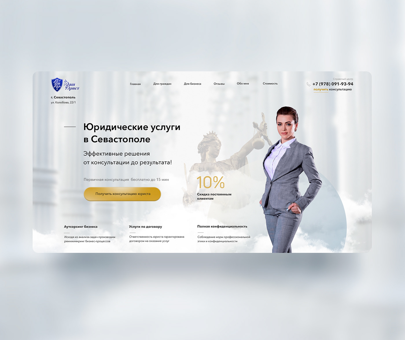 law site onepage landing DailyUI лендинг Юрист corporate onescreen ux