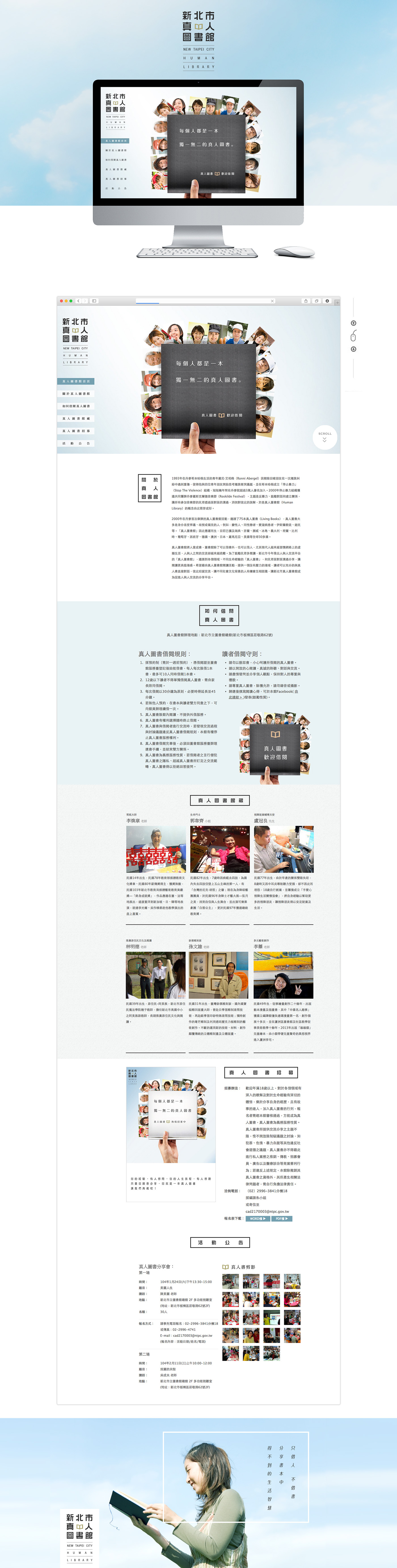 library 真人圖書 humanlibrary Webdesign 新北市政府 新北市立圖書館