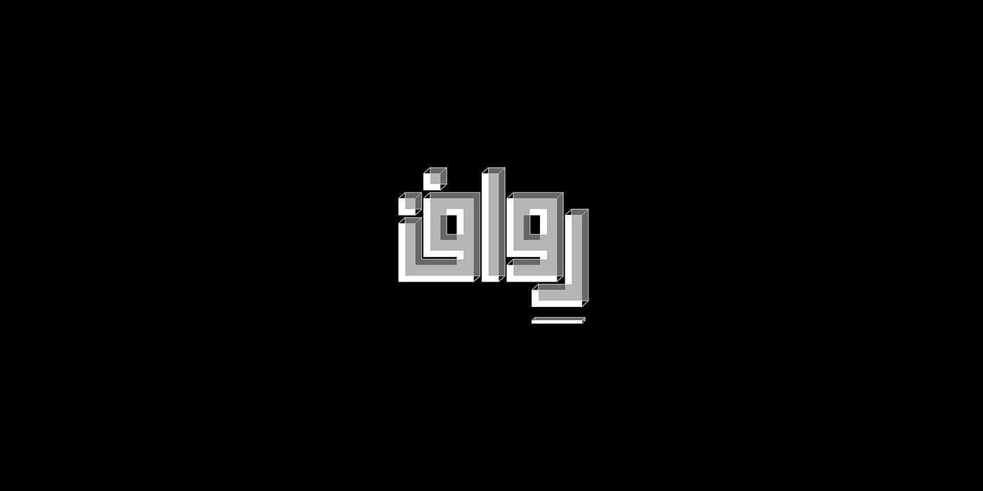 logo logos folio Collection marks Logotype arabic Kufi negative space brandmarks