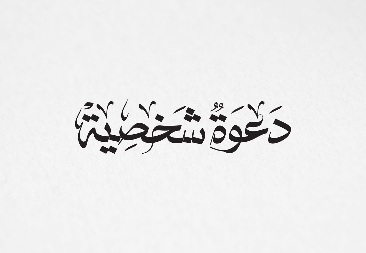 wedding arabic amazing font card print