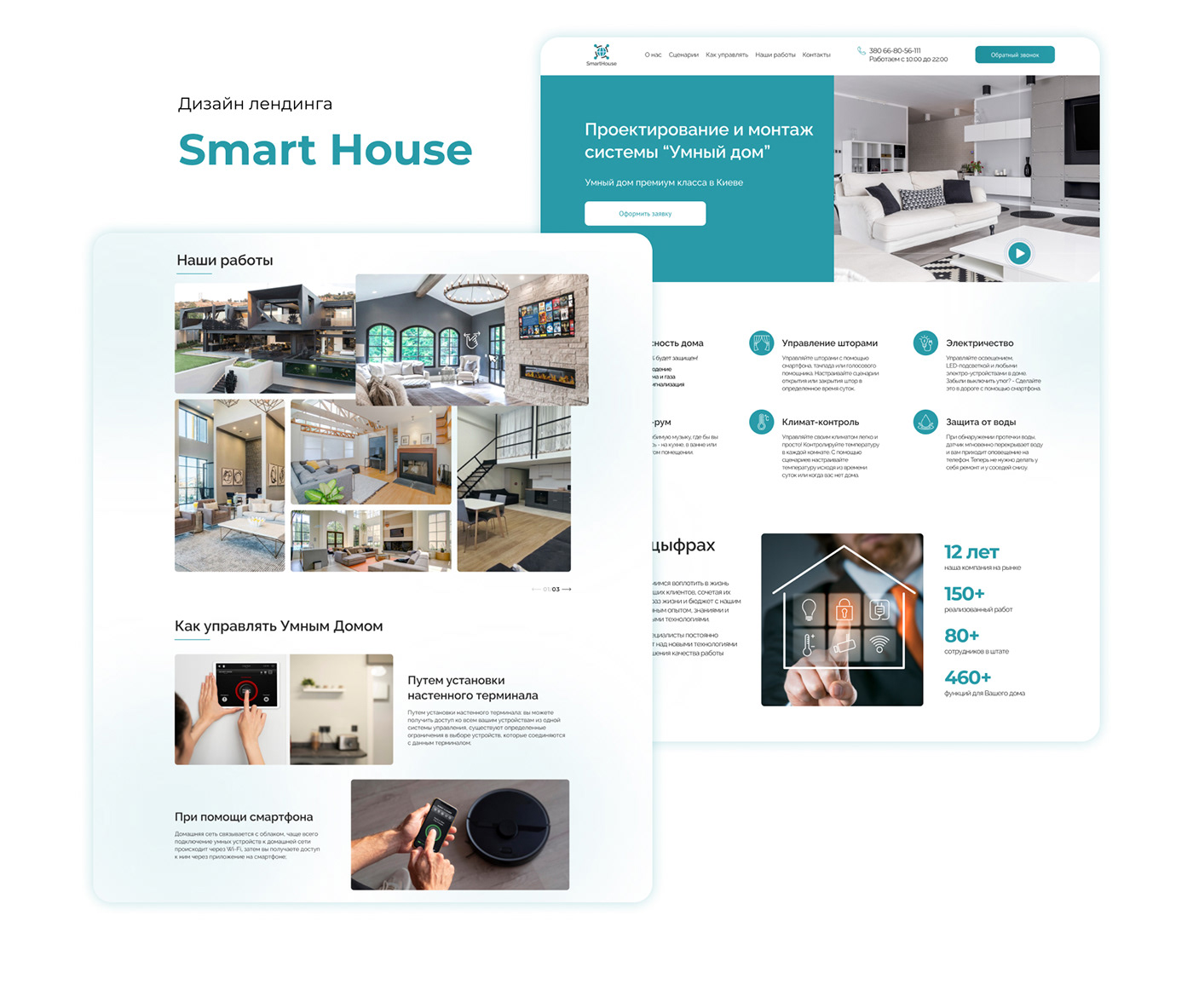design landing landing page Smart House ux Web Design  Website дизайн лендинг умный дом