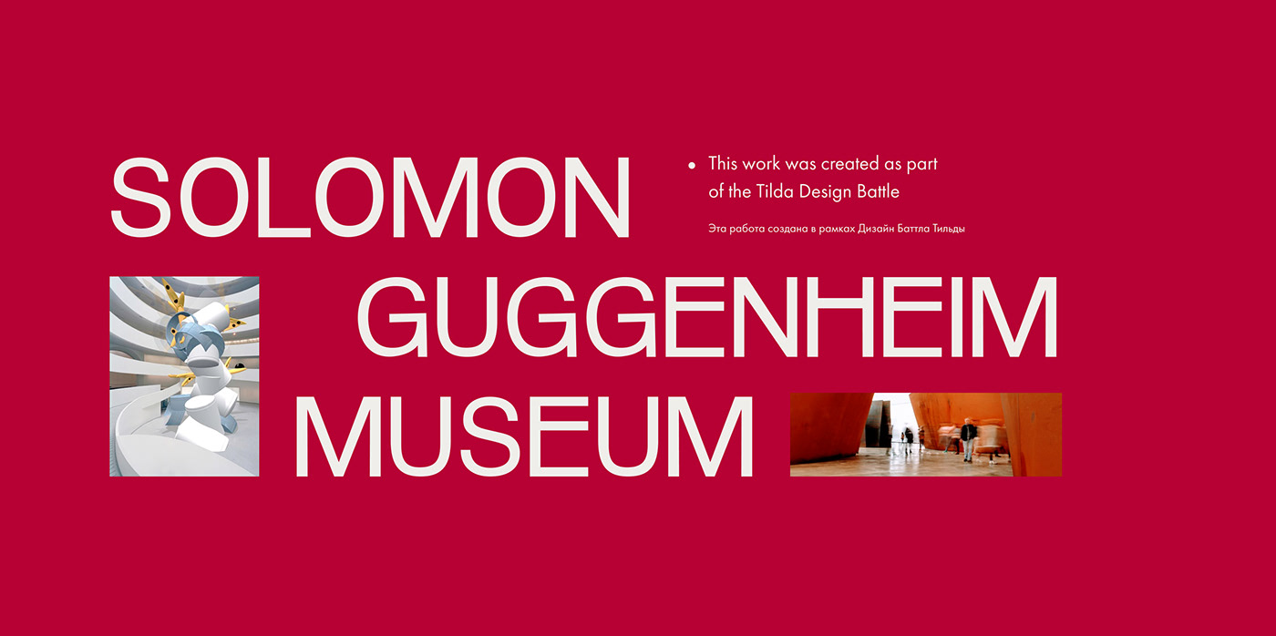 design battle Exhibition  museum Museum site site for museum Solomon Guggenheim tilda design battle сайт для музея Соломон гуггенхайм