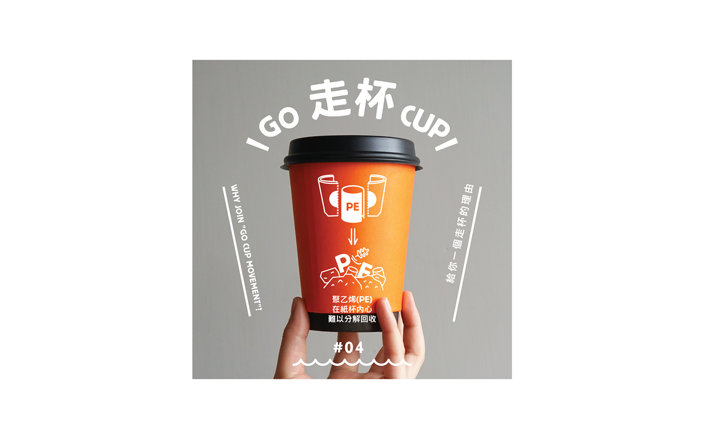 environmental protection cup cute Character green Exhibition  visual identity graphic Hong Kong NGO