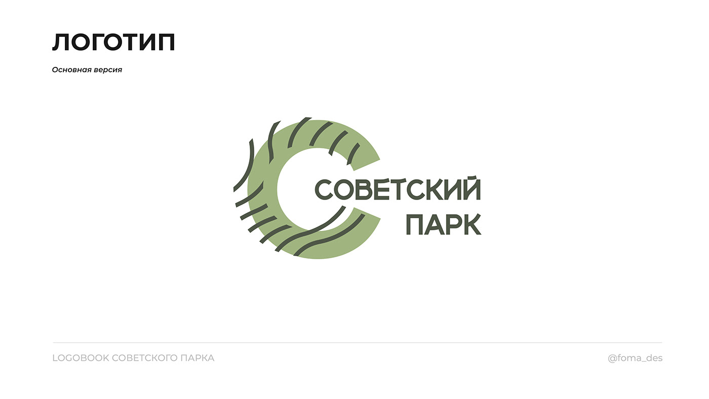 design logo Graphic Designer adobe illustrator brand identity Logotype Park green Nature Soviet Union