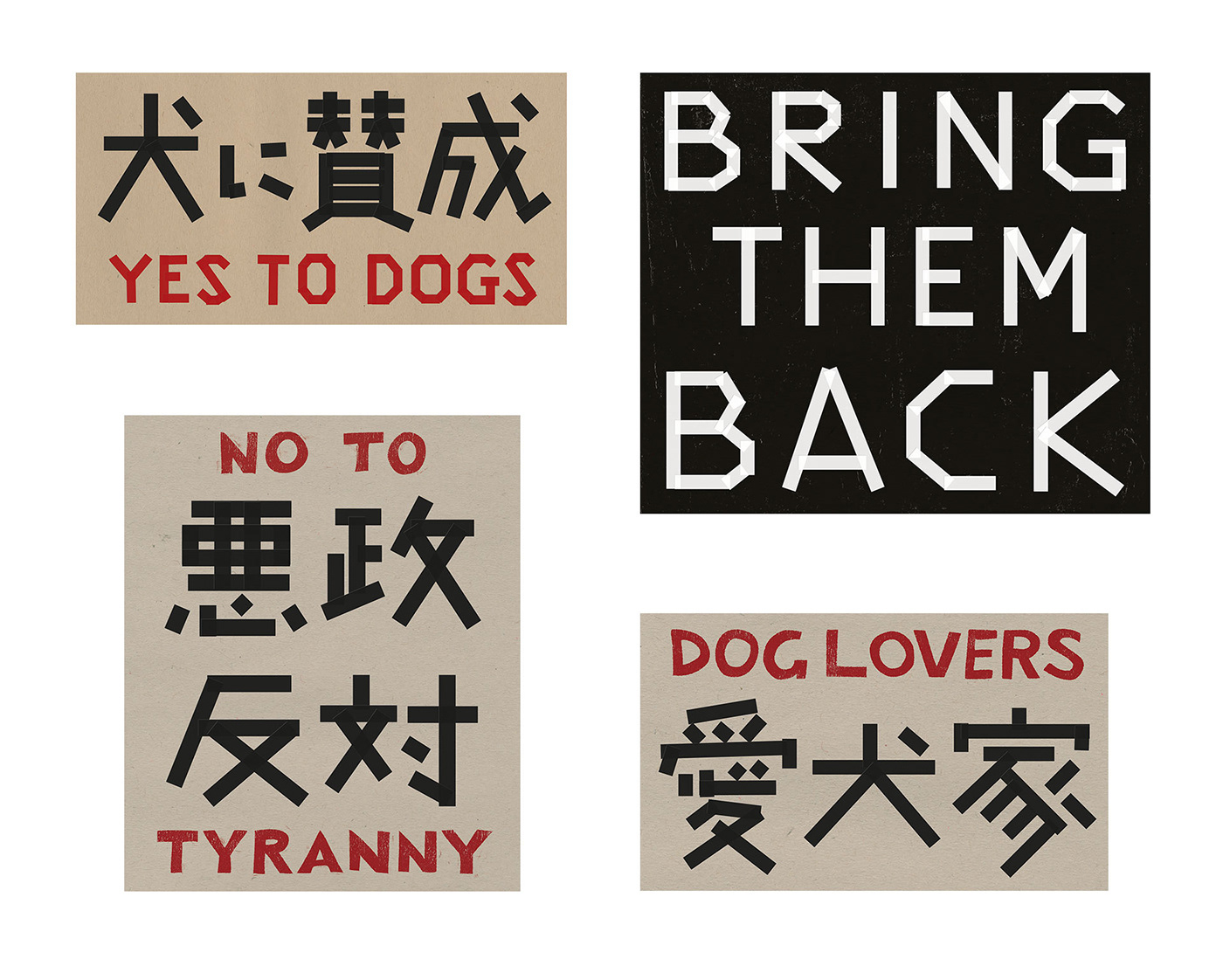 isle of dogs Film Graphic Design japanese typography Japanese Calligraphy wes anderson dogs 犬ヶ島
