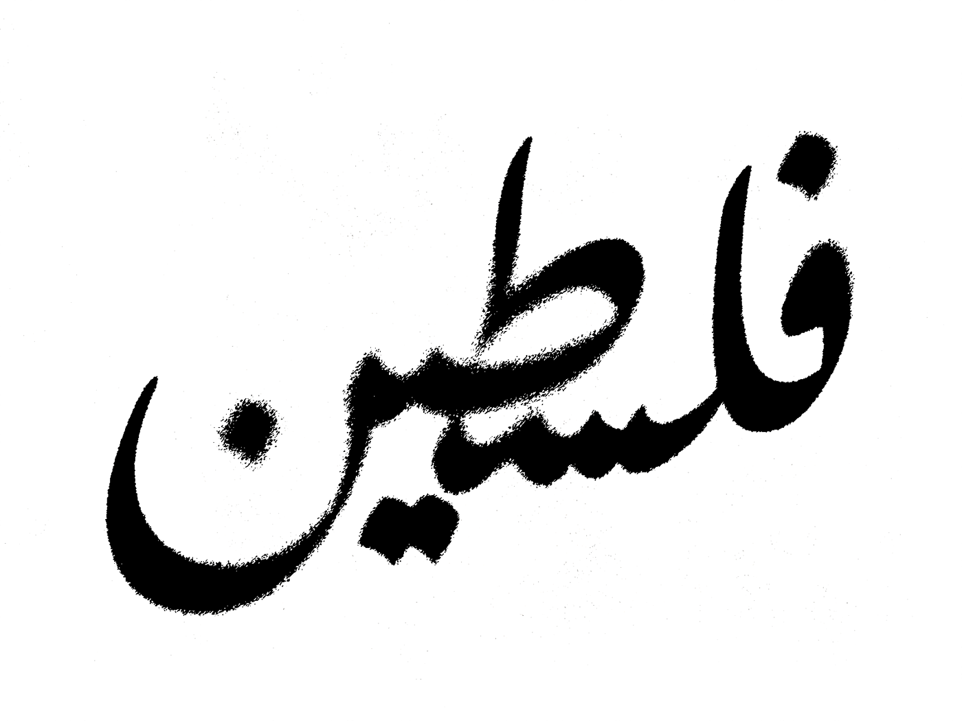 Calligraphy   typography   Handlettering type Graphic Designer كاليجرافي تايبوجرافي palestine فلسطين gaza