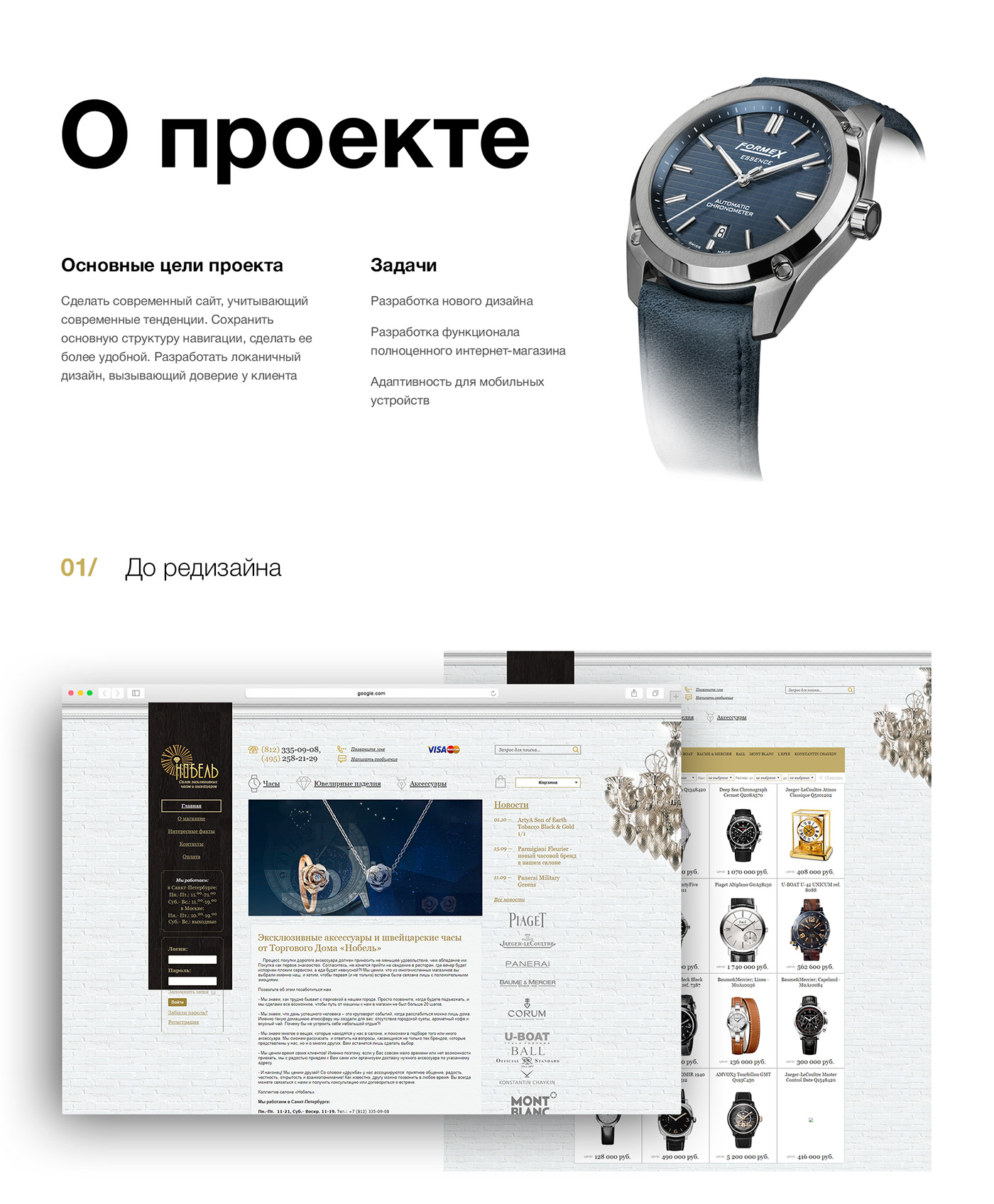 redesign Webdesign e-commerce интернет-магазин Редизайн дизайн сайта Watches Minimalism gold shop
