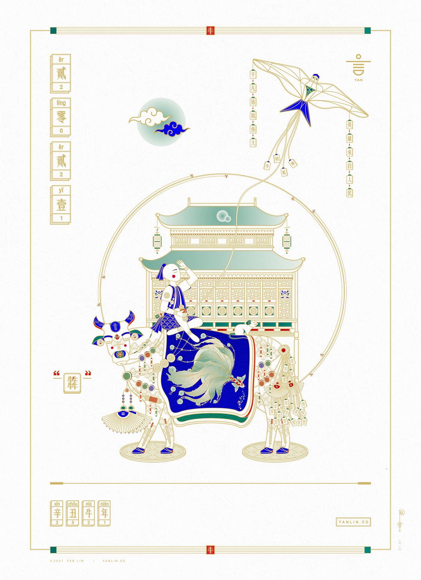 chinese illustration chinese logo ox postcard poster 中国风   扭转乾坤 辛丑牛年