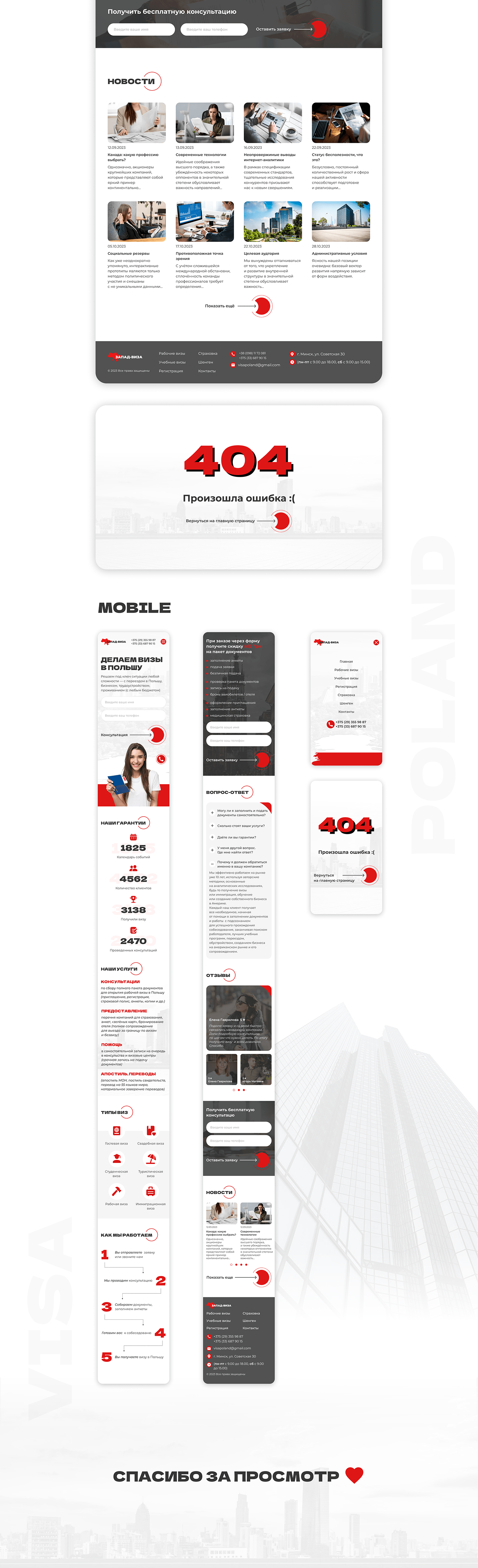 poland Visa Figma design ux UI Web Design  site лендинг веб-дизайн