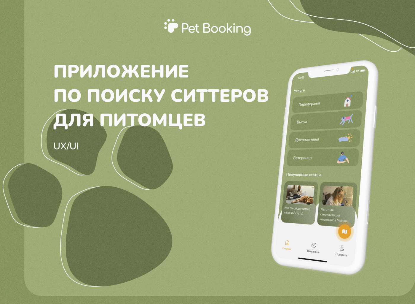 animal app app design dog Figma ios mobile Mobile app user interface ux/ui