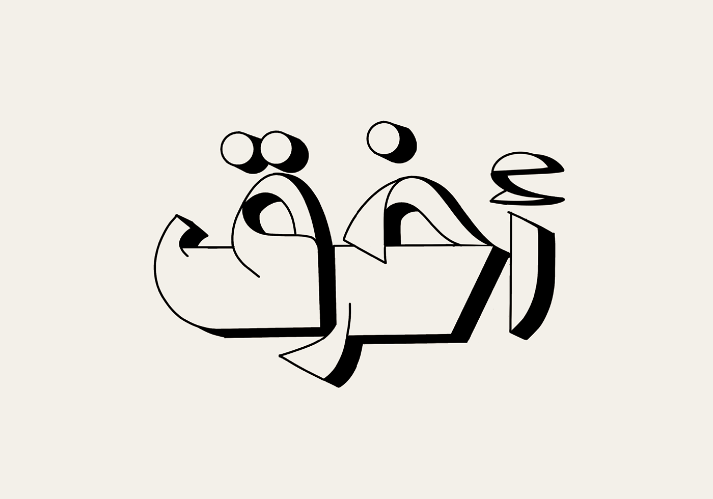 arabic type arabic typography font hebrayer type experiments typo typography design typography layout تايبوجرافي