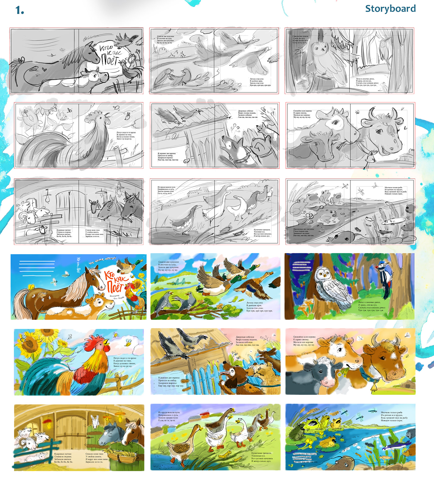 Illustrations for
the children's book "Animal sounds"