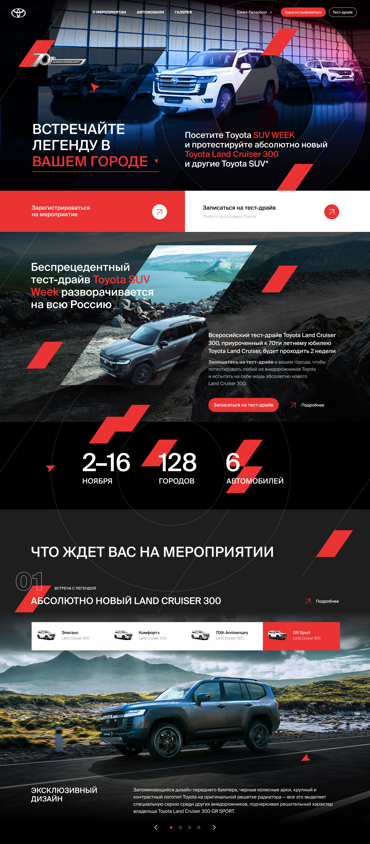 Cars event site LAND CRUISER 300 landing page