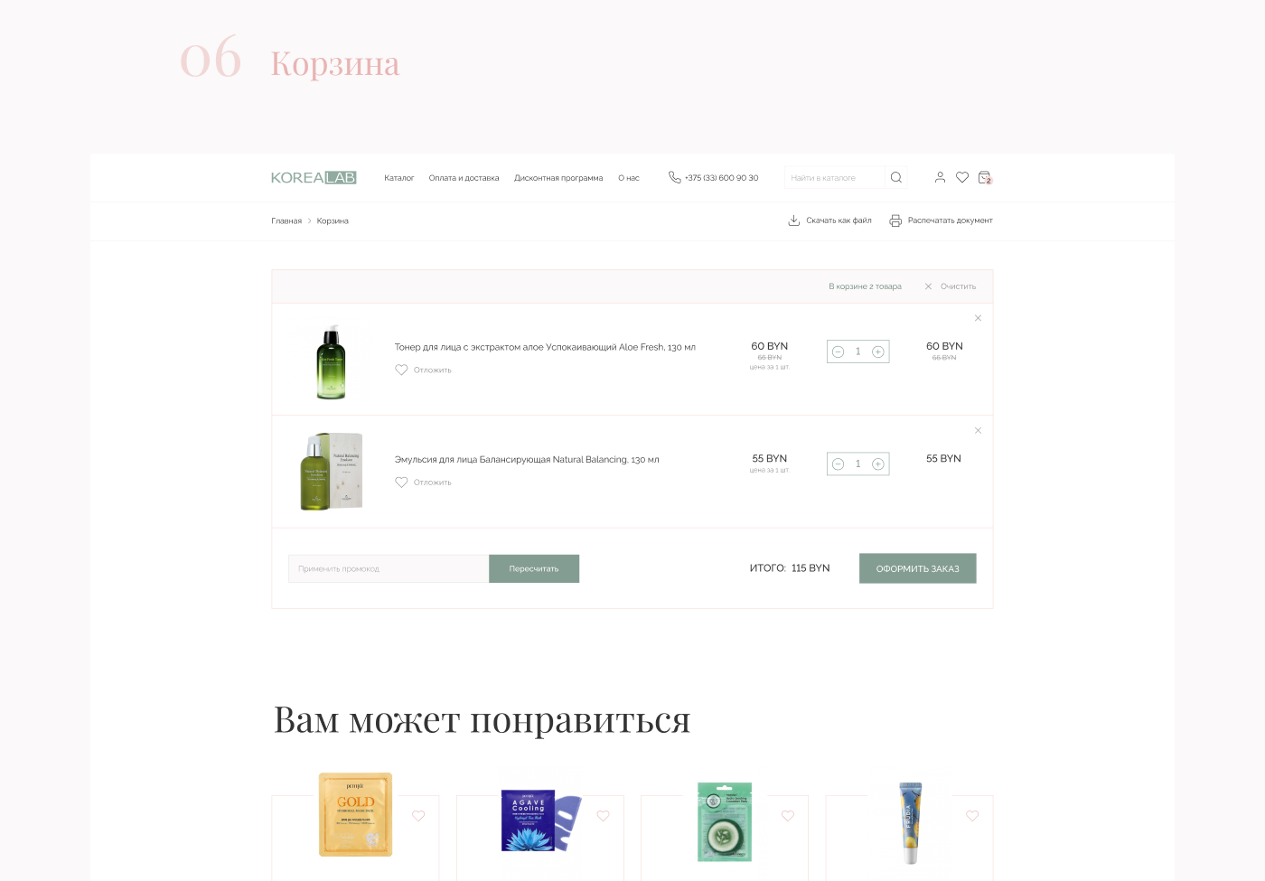 cosmetics e-commerce e-Commerce website green korean pink UI UI/UX ux Website