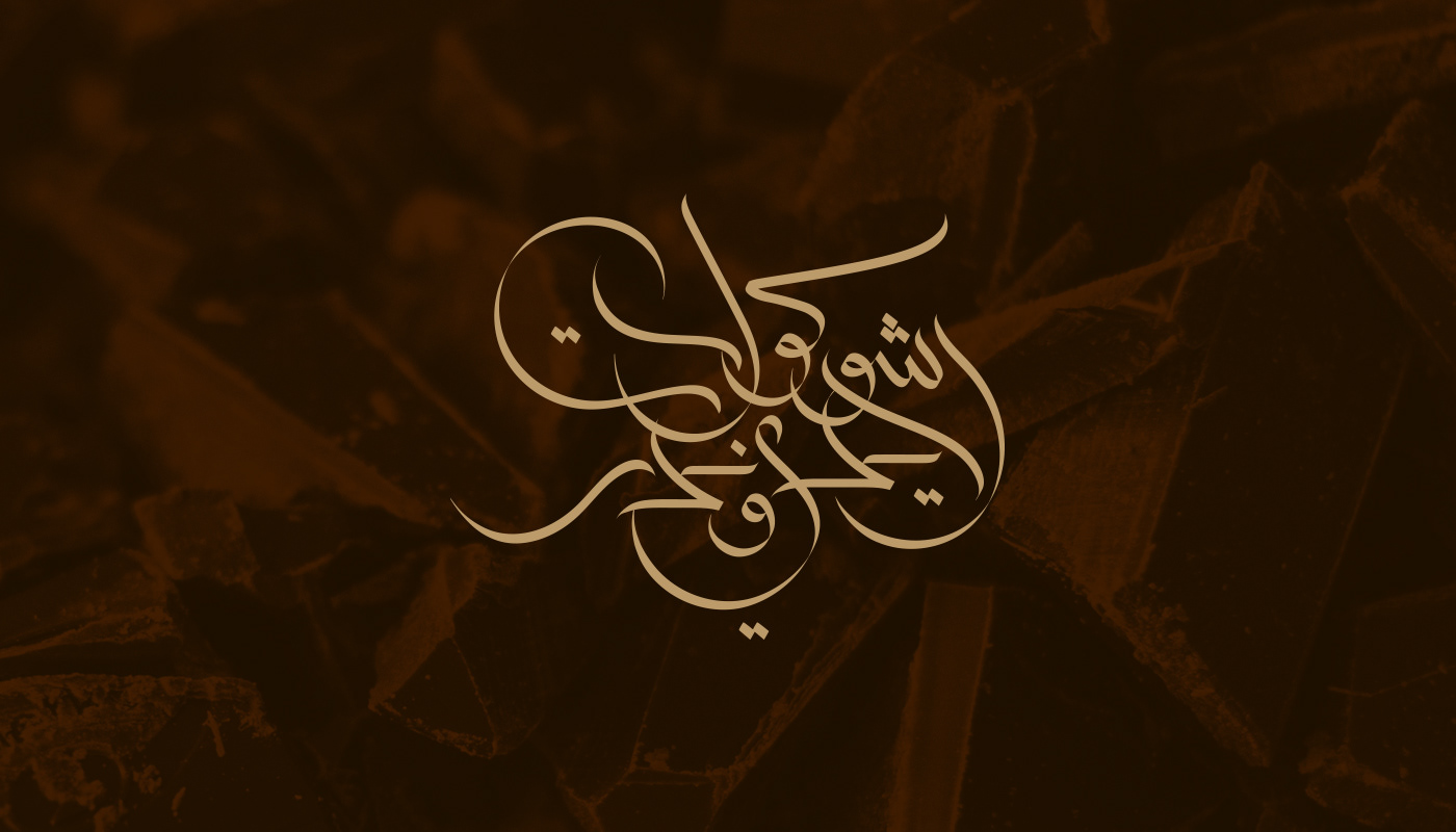 arabic Calligraphy   Arabic logo arabic calligraphy arabic branding islamic