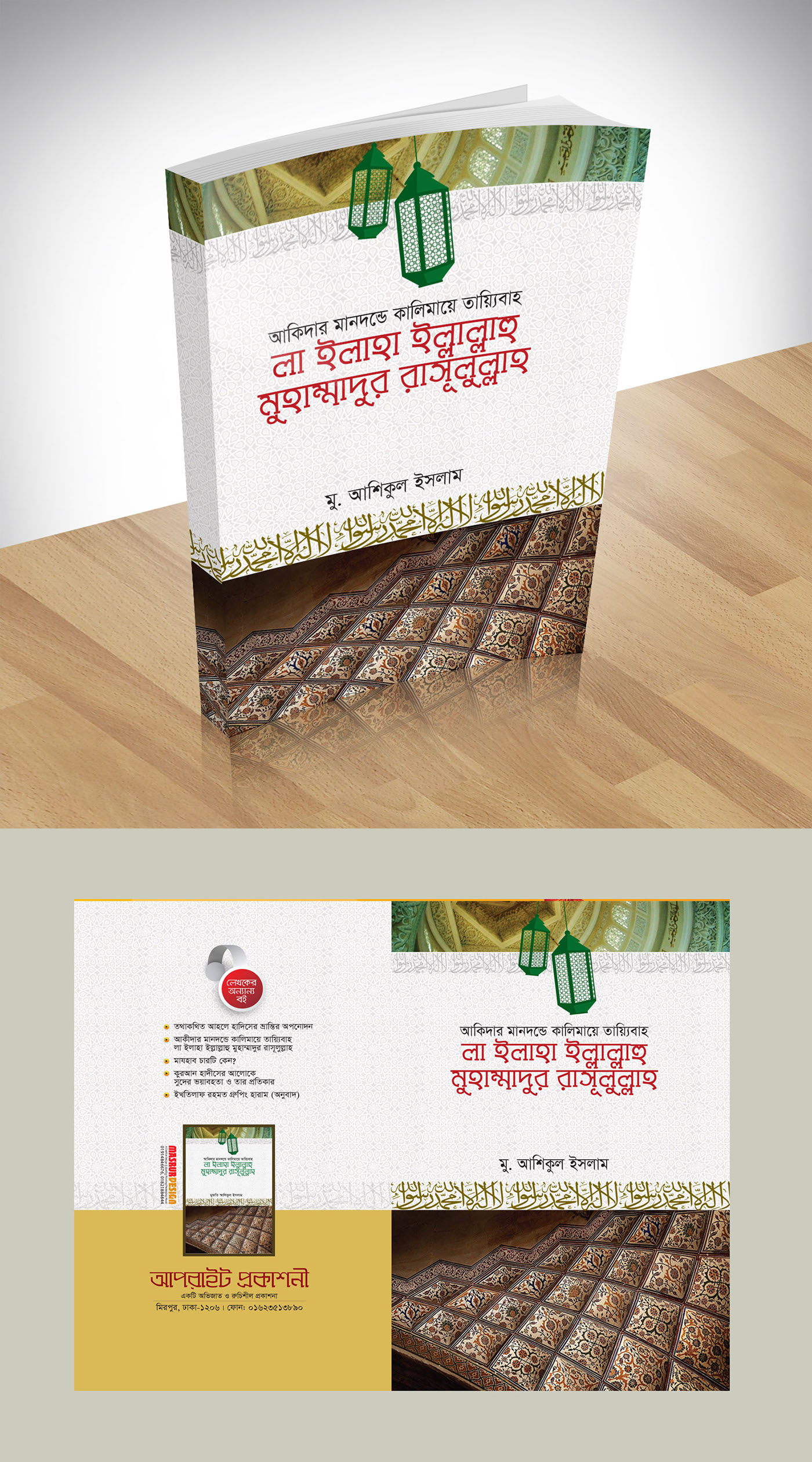 kalima taiyebah kalima la ilaha illallah Islamic Book Cover islamic book islamic islamic cover Bengali Book bangla book bangla islami boi cover design book mockup iman islam religion book