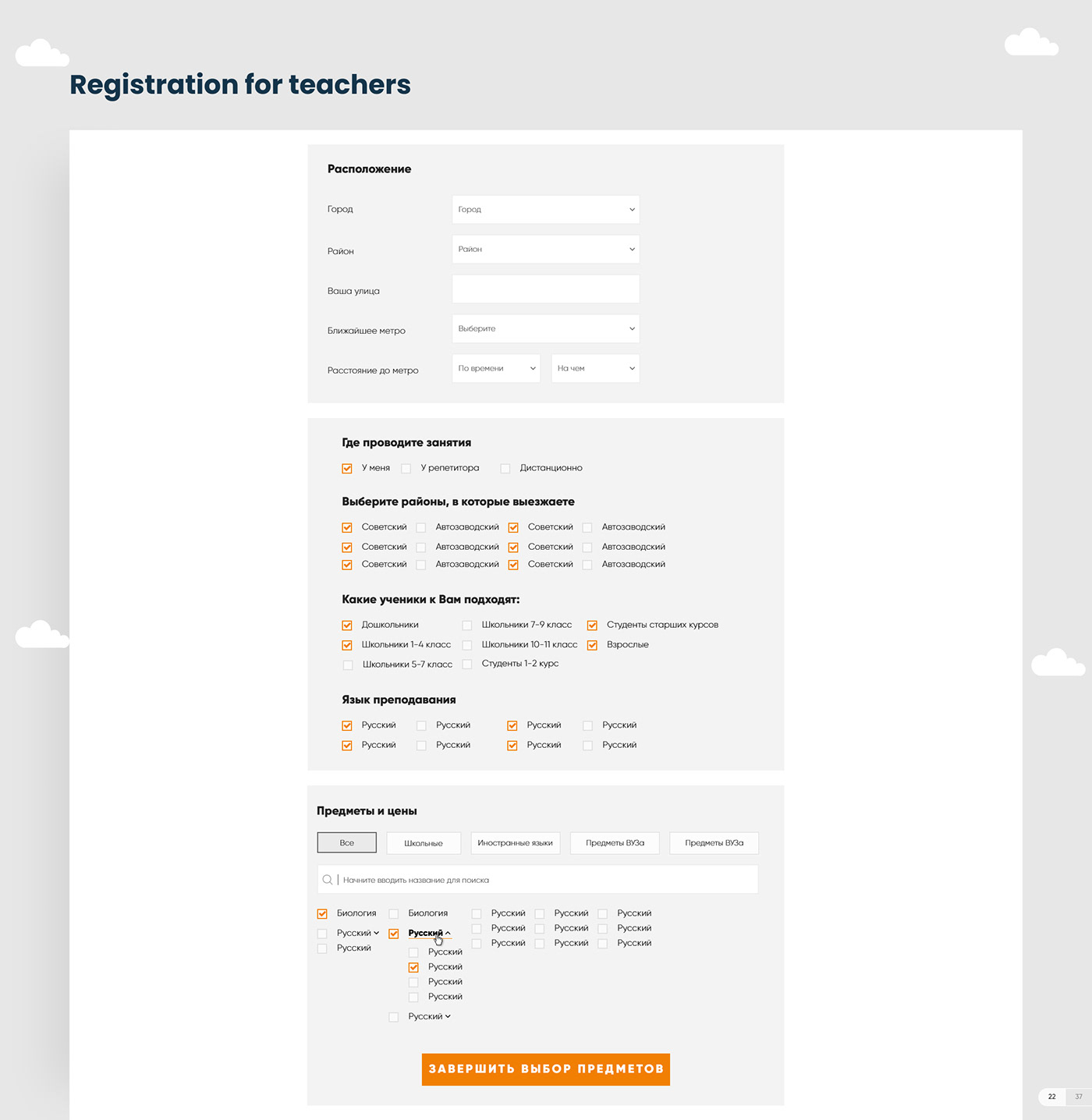 tutor professional search design Coach web site design UI user interface Platform repairman