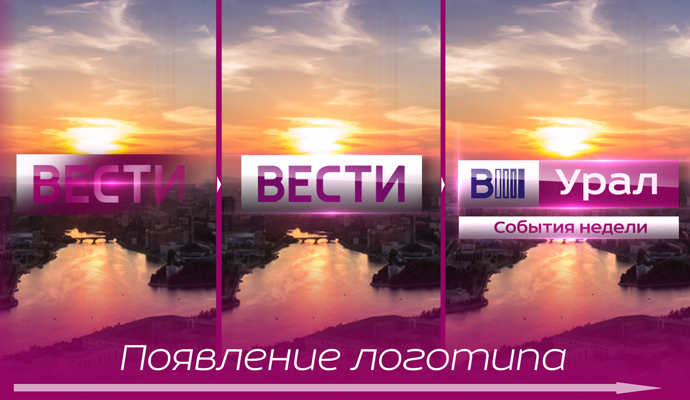 вести vesti ural урал ытия недели Events week События