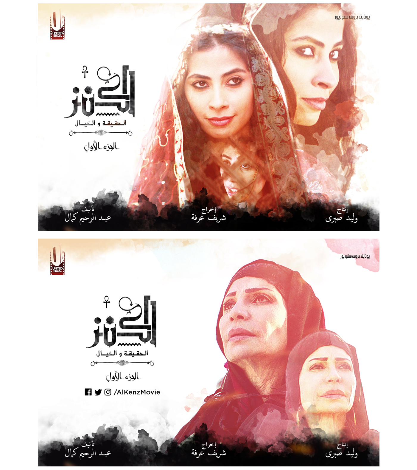 Film   poster social media Mohamed Ramadan Mohamed Saad Hend Sabry Production art blending