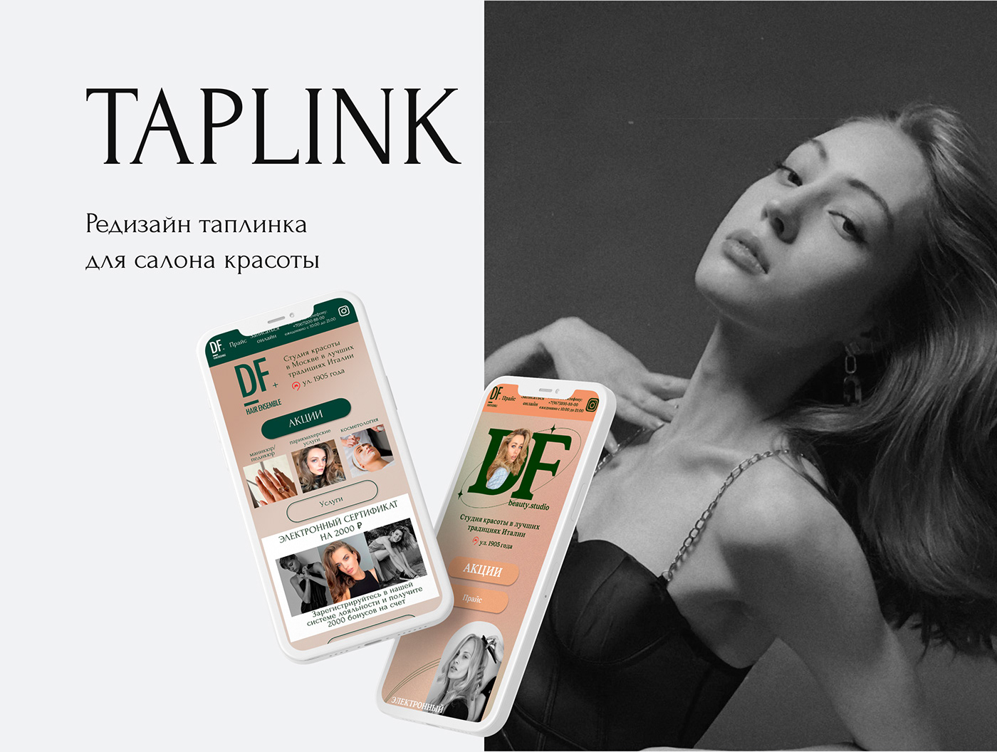 beauty design salone del mobile Taplink taplink design Web Web Design  Оформление Taplink таплинк
