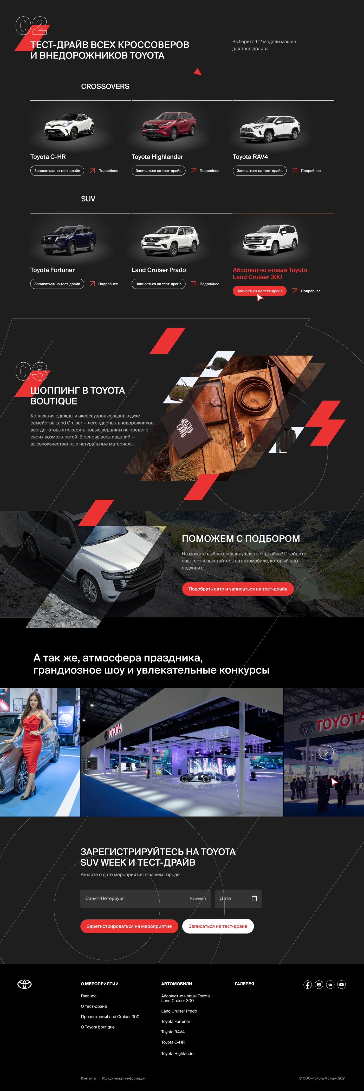 Cars event site LAND CRUISER 300 landing page