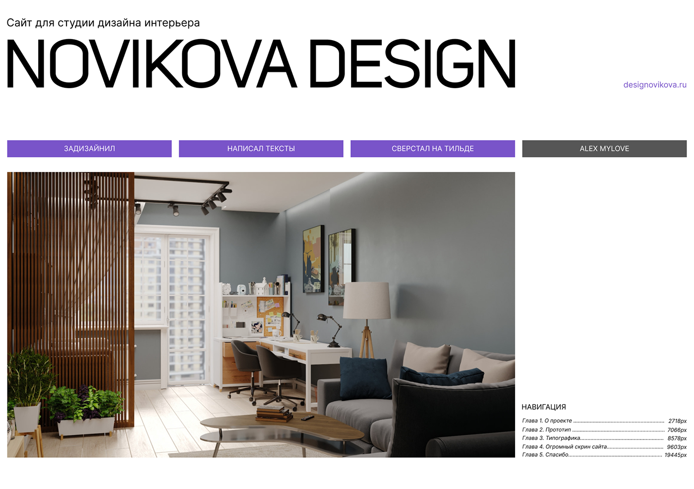 Figma tilda Web Design  дизайн интерьера сайт