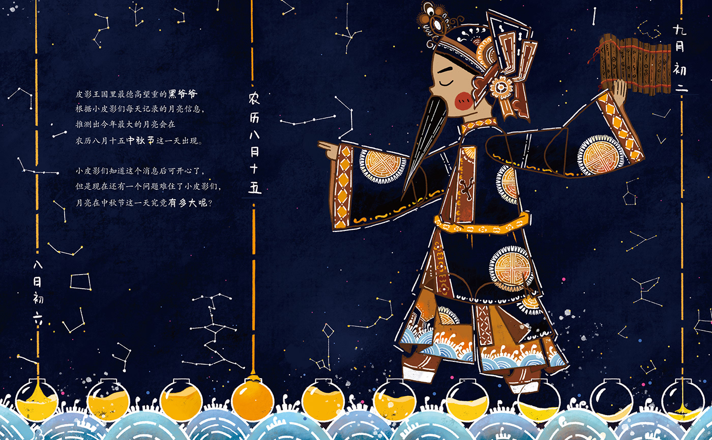 中国风   中秋节 书籍设计 儿童绘本 古风 插图 插画 皮影 绘本 设计