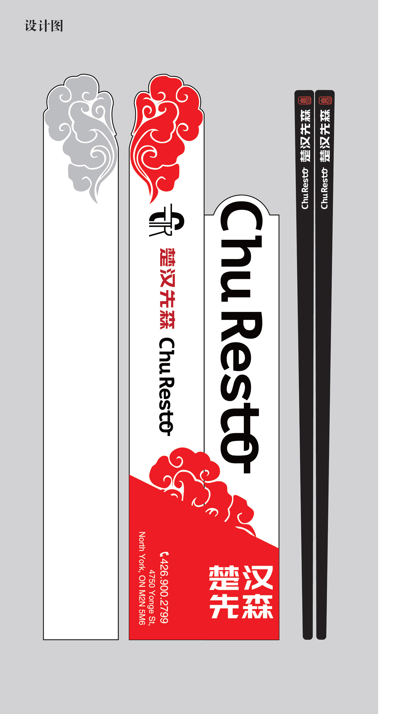 Chopsticks cover design