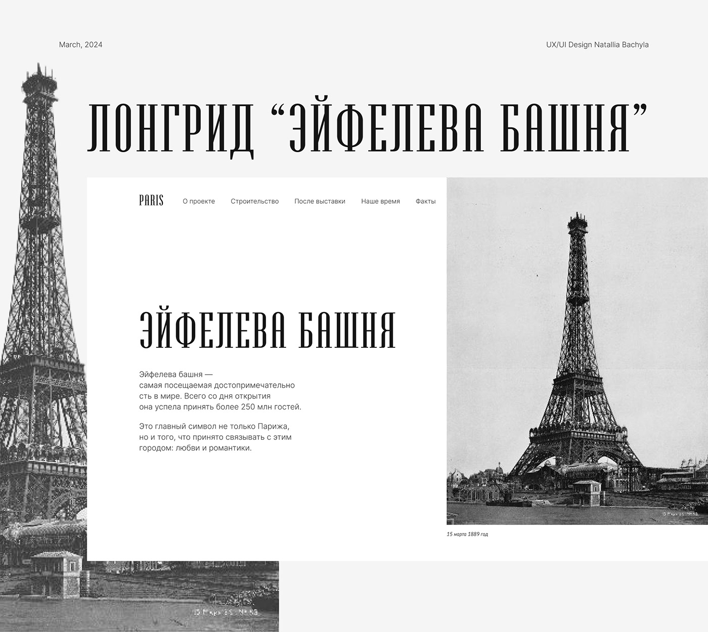 longread Web Design  UI/UX design typography   лонгрид веб-дизайн landing page Website ui design