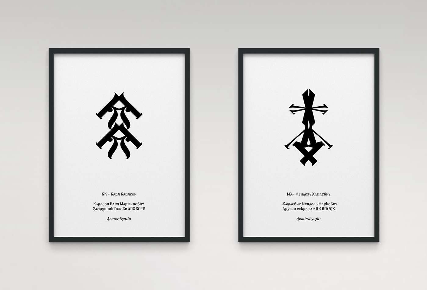 contemporary art art graphic Minimalism Holodomor visual poetry black white