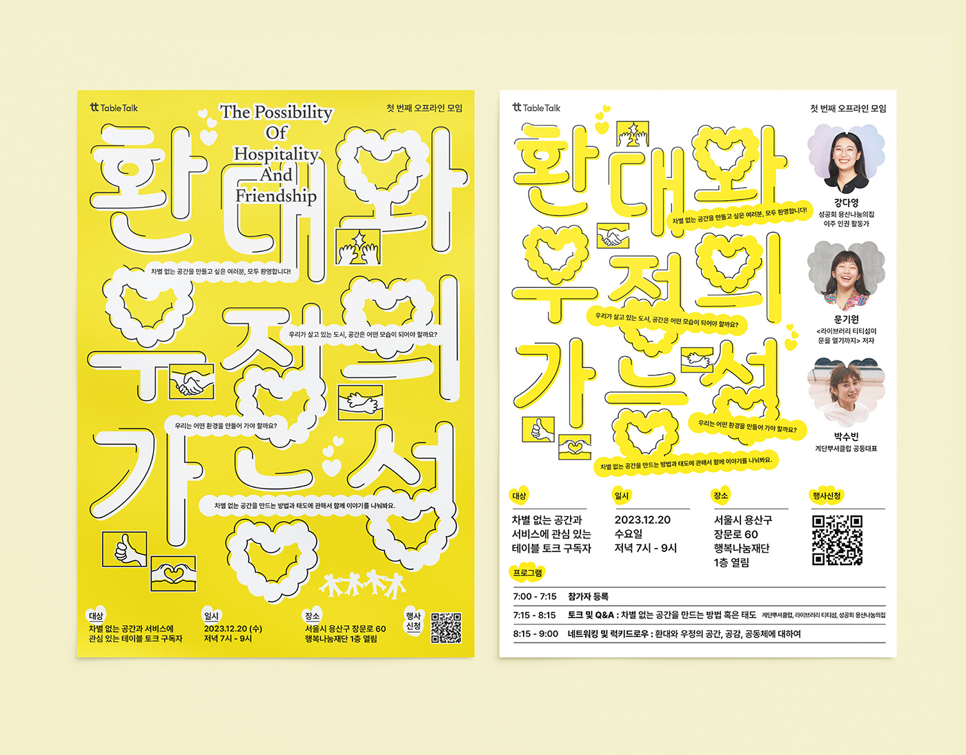 graphic design  Keyvisual Event Social media post brand identity Logo Design visual identity Advertising  yellow comfortable