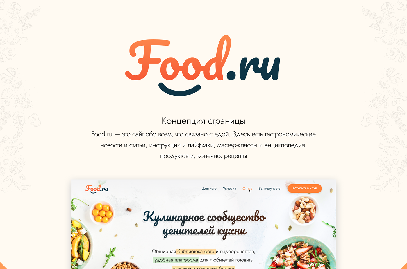 concept Food  food illustration food.ru