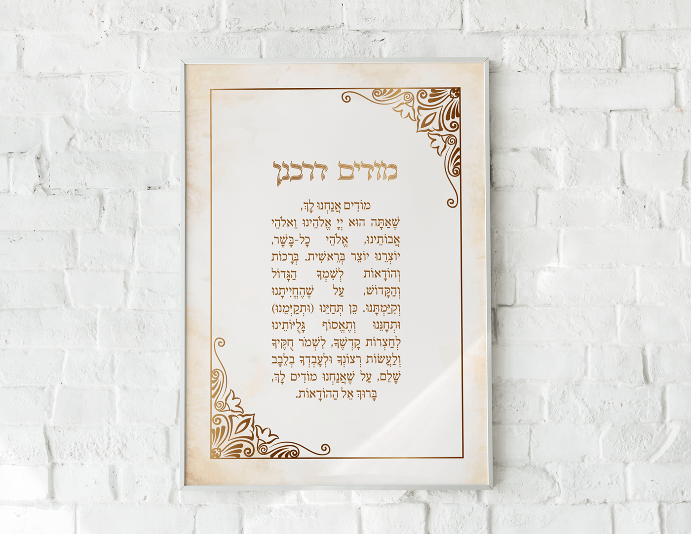 Jewish Art Pray judaica מודים