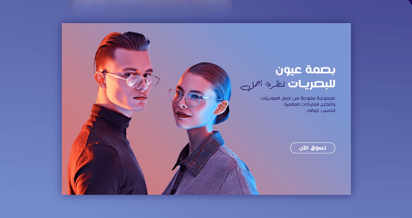 Web Design  banner Website landing page KSA Saudi Arabia Social media post eyewear branding  brand identity
