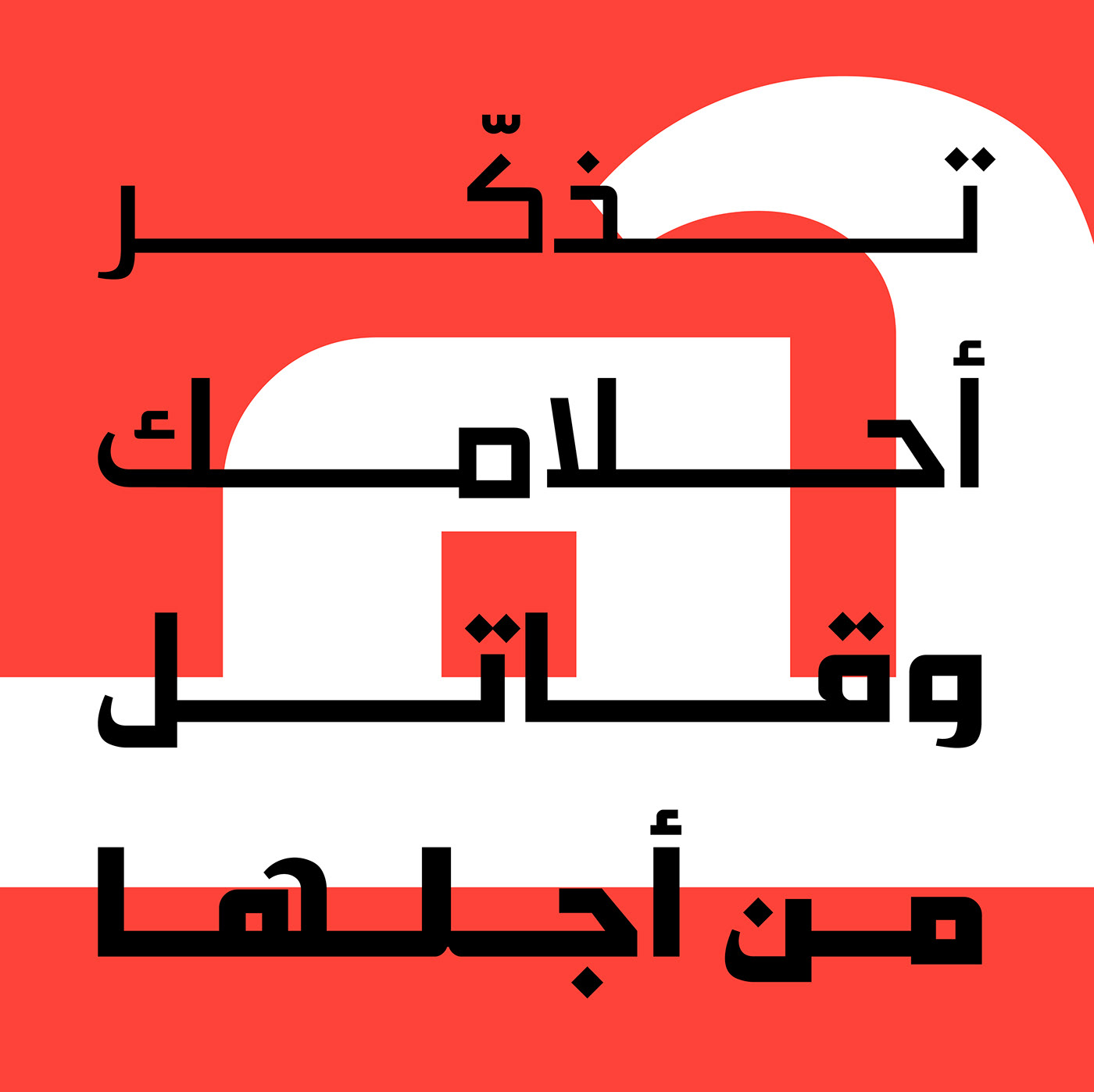 Typeface font typography   arabic Kufi modern brand headlines arabic typography মে দিবস