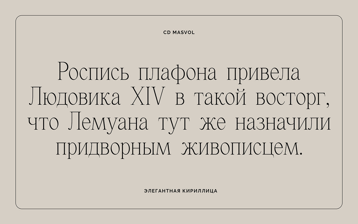 Cyrillic font logos modern serif type design Typeface typography   кириллица шрифт