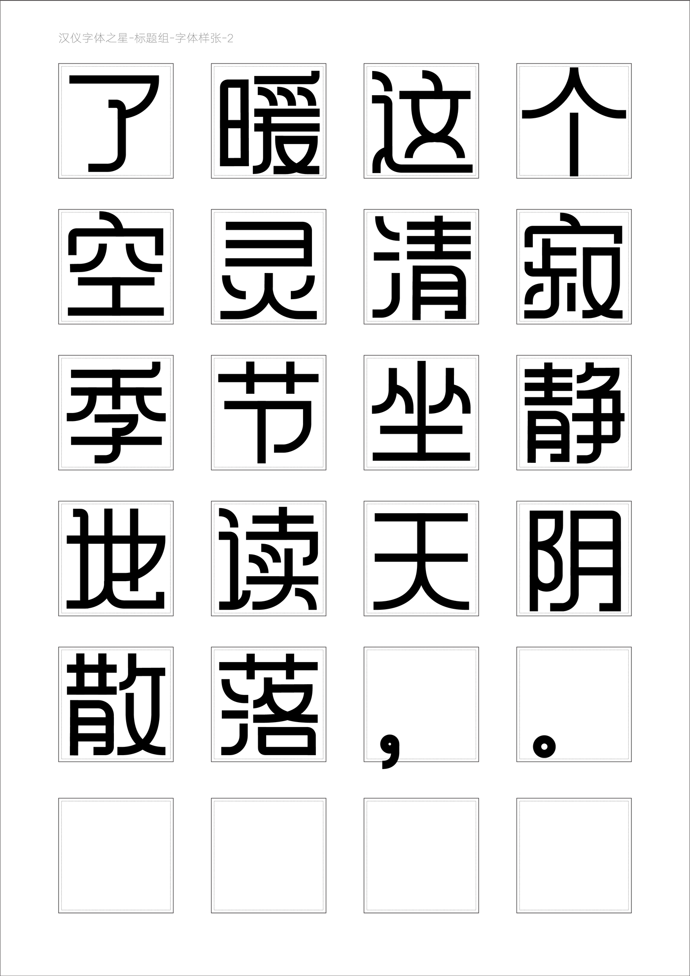 Gilbert Font type with pride 中文字体设计 字体 字体设计 中文 汉语